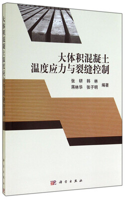 

大体积混凝土温度应力与裂缝控制