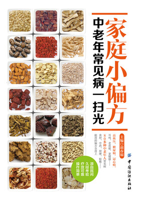 

家庭小偏方 中老年常见病一扫光