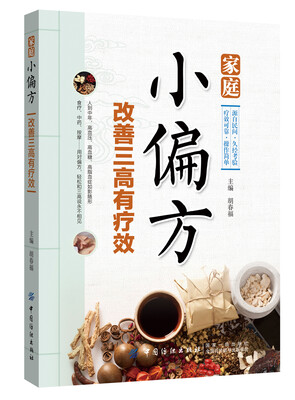 

家庭小偏方 改善三高有疗效