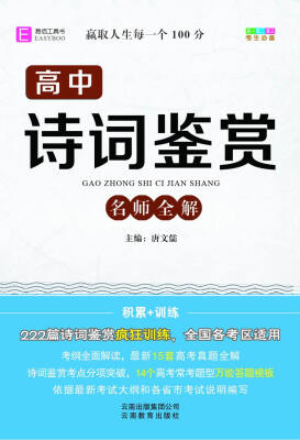 

高中诗词鉴赏（GS17）