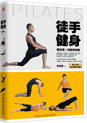 

徒手健身