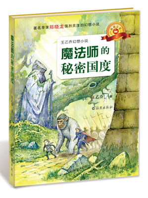 

魔法师的秘密国度