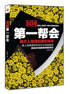 

民国第一帮会