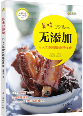 

美味无添加：无人工添加剂的鲜香美食