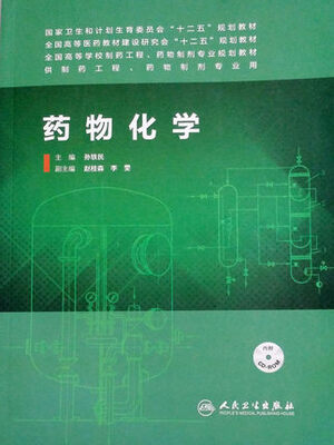 

药物化/本科制药工程、药物制剂专业配盘