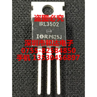 

IRL3502 TO-220