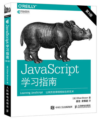 

JavaScript学习指南 第3版
