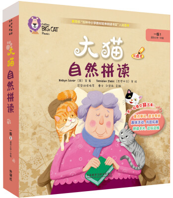 

大猫自然拼读一级1 Big Cat Phonics(适合小学一年级 读物6册+阅读指导1册+拼读卡片1套+MP3光盘1张 点读版