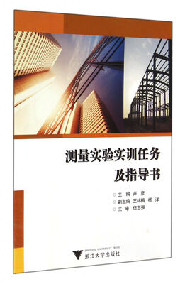 

测量实验实训任务及指导书
