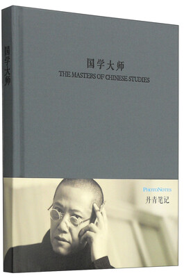 

丹青品味笔记系列：国学大师