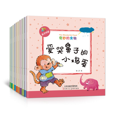 

奇妙的世界系列 奇妙的食物（套装全10册）