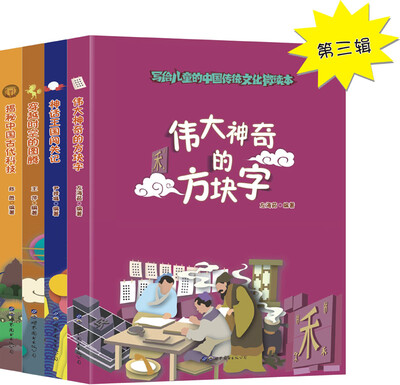 

中国传统文化微读本·第三辑（套装共四册）