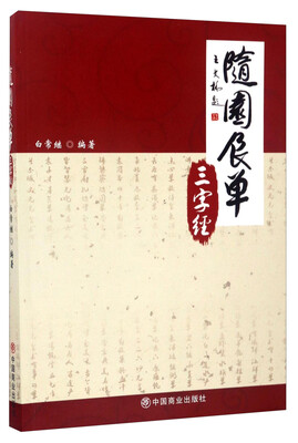 

随园食单三字经