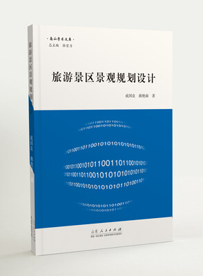 

旅游景区景观规划设计