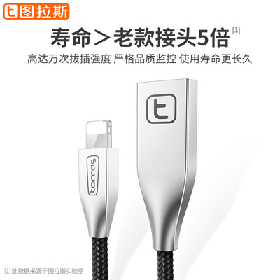 

Таурази (Torras) Apple, линии передачи данных кабель для зарядки подходящий iphone6 ​​/ 6s / 7 / 7plus / 5s / Ipad таблетки телефона быстрого заряда сплава цинка блестящий черный нейлон (1,8 м)