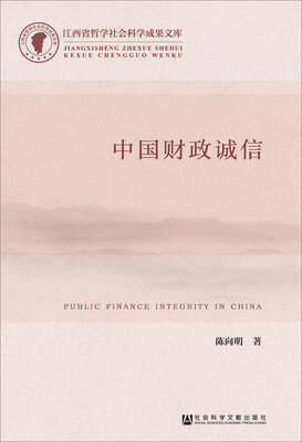 

中国财政诚信