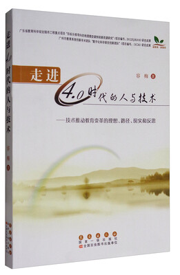 

走进4.0时代的人与技术