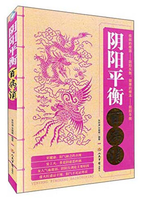 

阴阳平衡百病消