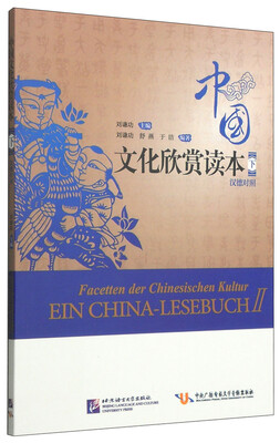 

中国文化欣赏读本下汉德对照