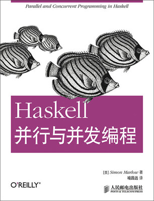 

Haskell并行与并发编程