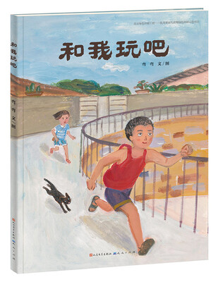 

和我玩吧