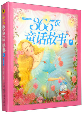 

大嘴鸟启蒙读物·365夜童话故事：夏（附光盘1张）