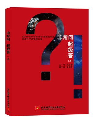 

非常问　超级答上