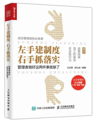 

左手建制度 右手抓落实 管理者做好这两件事就够了