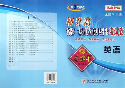 

初升高名牌一级重点高中招生考试卷：英语（第3次修订）