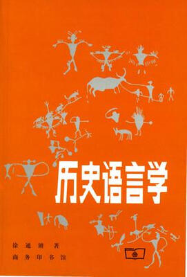 

历史语言学