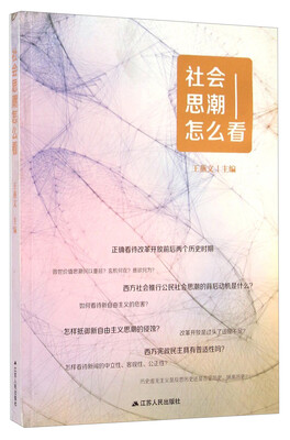 

社会思潮怎么看