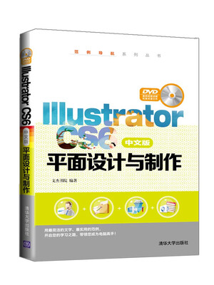 

Illustrator CS6中文版平面设计与制作（配光盘）