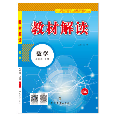 

17秋教材解读 初中数学七年级上册北师