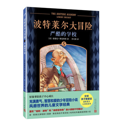 

波特莱尔大冒险5严酷的学校