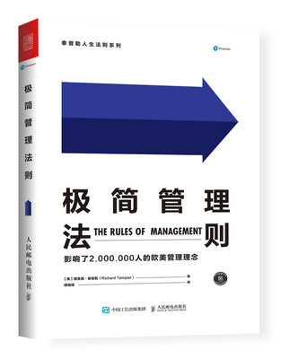 

极简管理法则