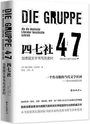

四七社——当德国文学书写历史时