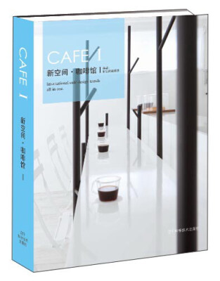 

新空间·咖啡馆1