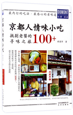 

京都人情味小吃