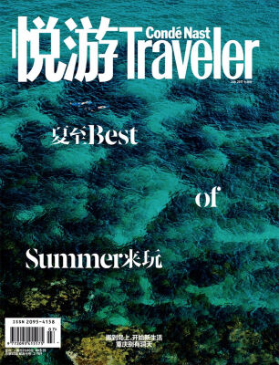 

悦游-Condé Nast Traveler （2017年07月号）