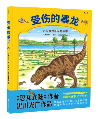 

受伤的暴龙