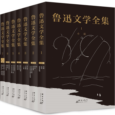 

鲁迅文学全集（小说、杂文、散文、诗全集 套装全7册）