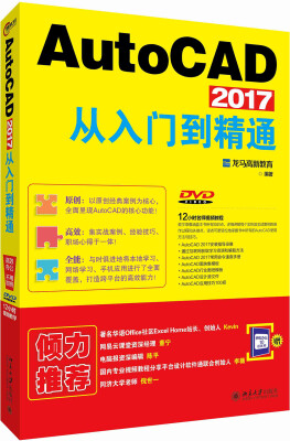 

AutoCAD 2017从入门到精通