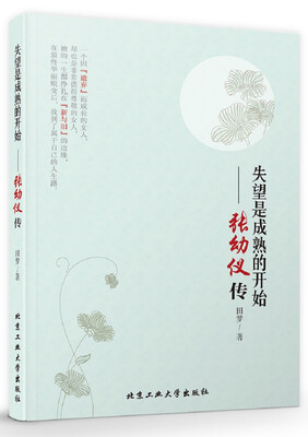 

失望是成熟的开始—张幼仪传