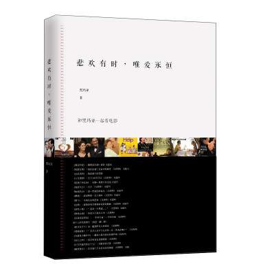 

悲欢有时，唯爱永恒 和黑玛亚一起看电影