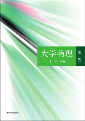 

大学物理（第3版）