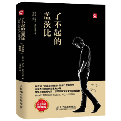 

了不起的盖茨比（双语典藏畅销版）[The Great Gatsby