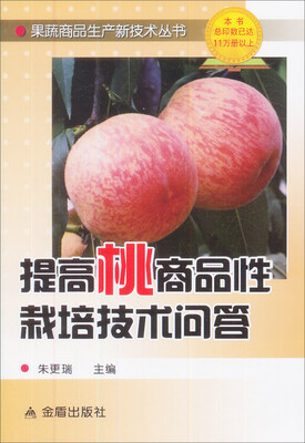 

提高桃商品性栽培技术问答