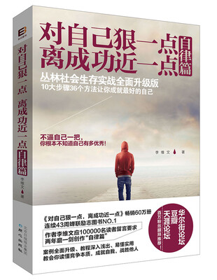 

对自己狠一点，离成功近一点：自律篇
