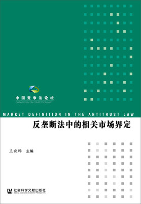 

反垄断案件的相关市场界定