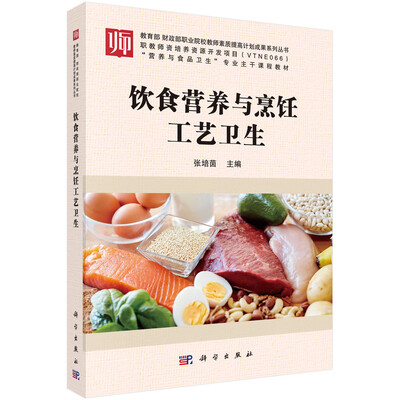 

饮食营养与烹饪工艺卫生